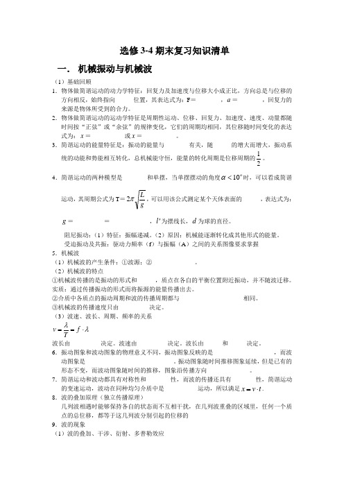 高二物理人教版选修3-4知识点