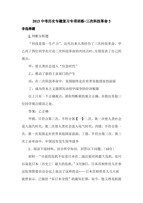 2013中考历史专题复习专项训练-三次科技革命3.doc