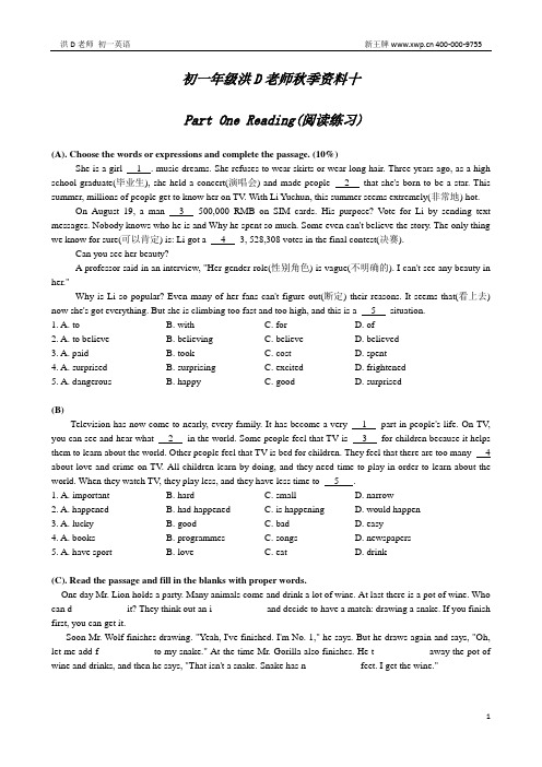 徐汇新王牌  秋季同步提高补习班  初中语文洪D老师 S 七年级秋季资料十