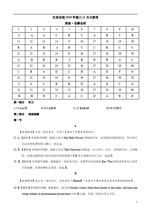 江西名校2019年高三11月大联考试题英语(答案解析)