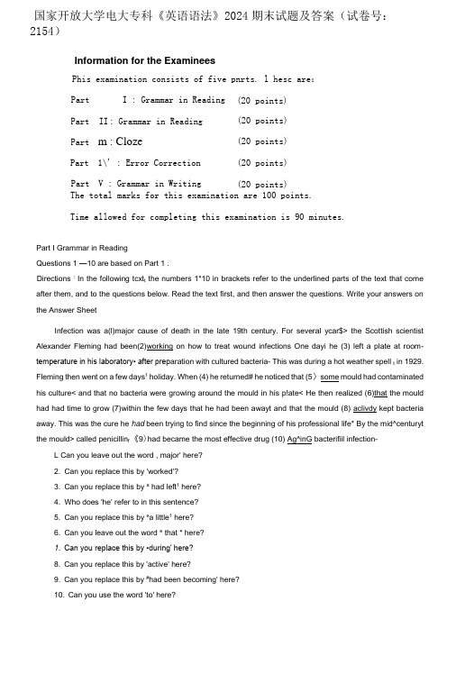 国家开放大学电大专科《英语语法》2024期末试题及答案(2154号)