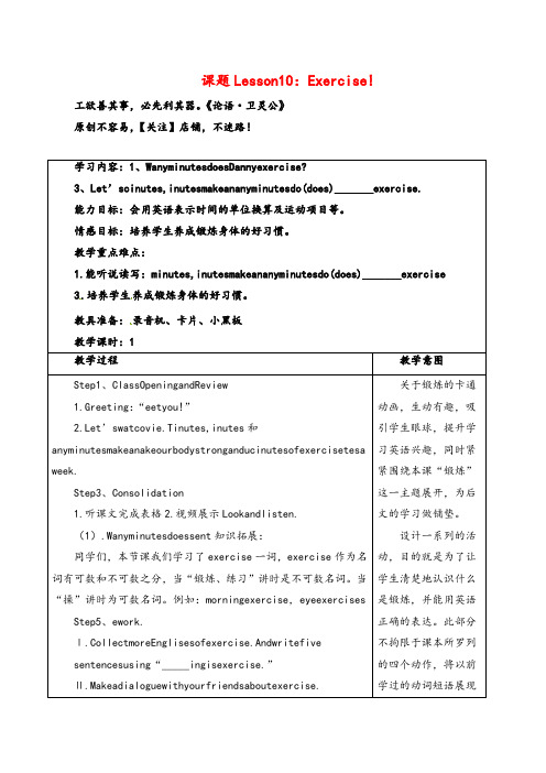 冀教版六年级英语下册Lesson 10 Exercise教案与反思1