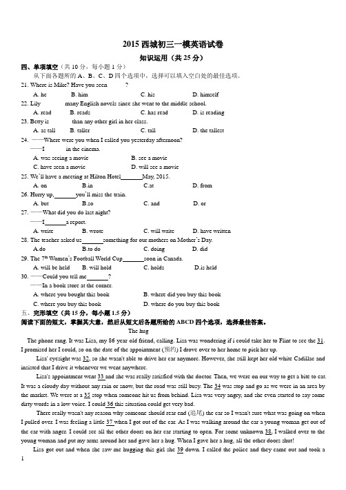 2015北京西城中考一模英语试卷word版