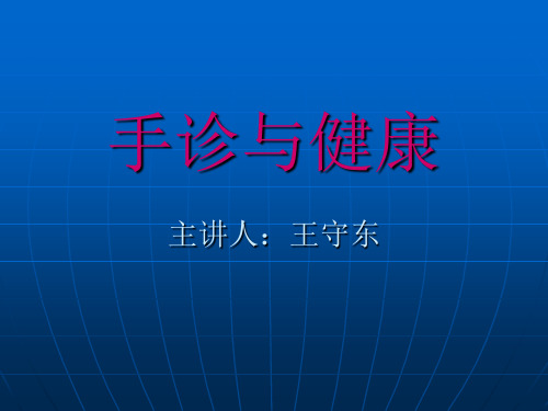 手诊与健康.ppt