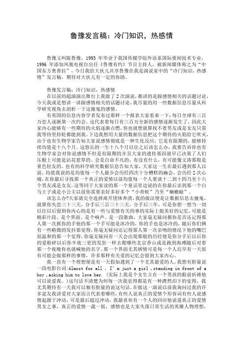 鲁豫发言稿：冷门知识,热感情