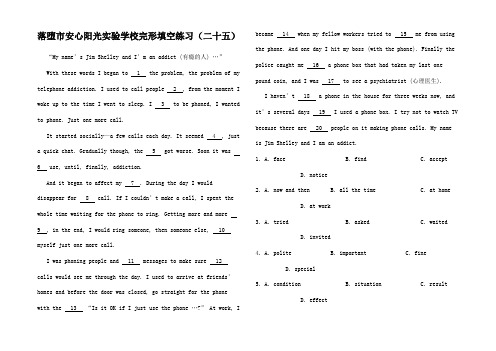 高考英语 易错题查漏补缺 完形填空精选练习4