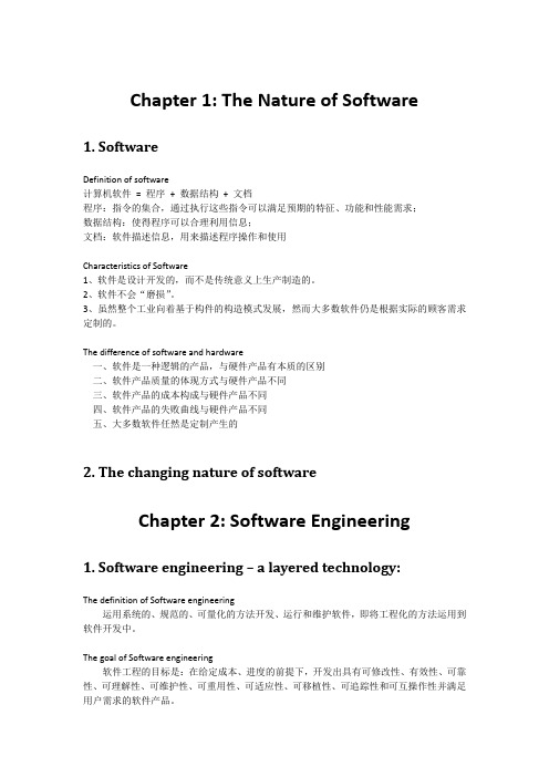 四川大学软件工程课程复习总结