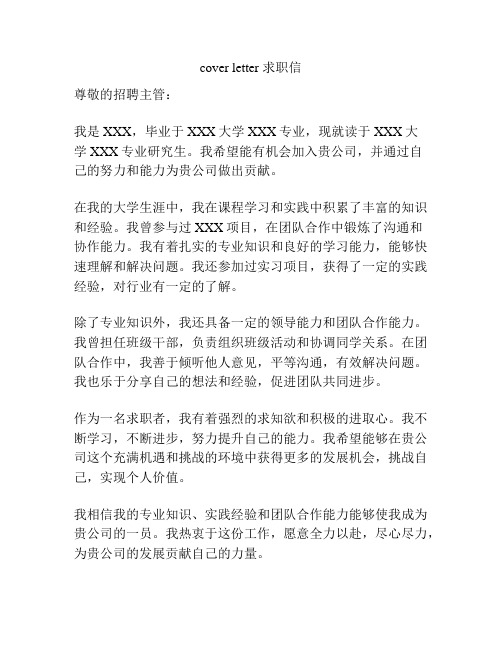 cover letter 求职信