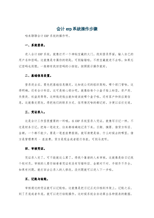 会计erp系统操作步骤