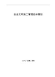 电厂基建安全文明施工管理总体策划