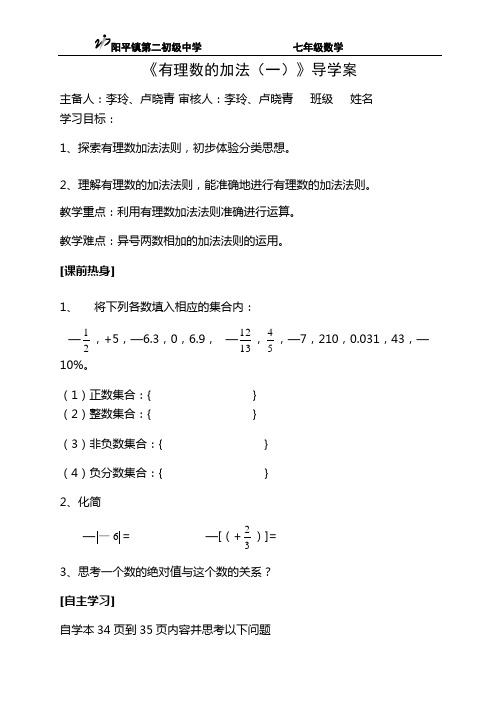 有理数的加法1导学案