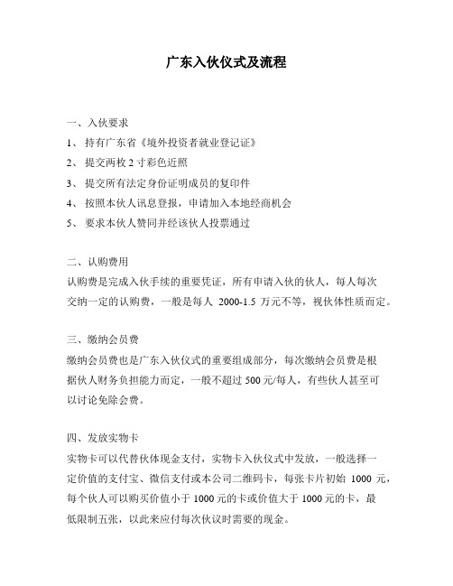 广东入伙仪式及流程