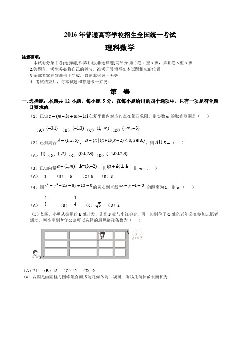 2016年新课标全国卷Ⅱ理科数学2卷高考试题Word文档版(含答案)