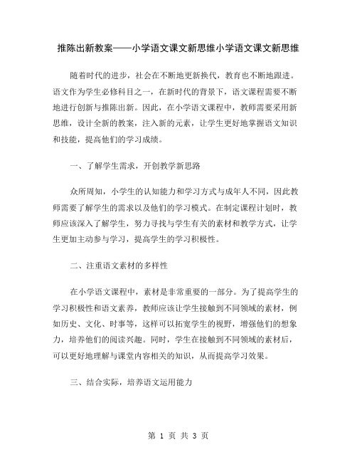 推陈出新教案——小学语文课文新思维