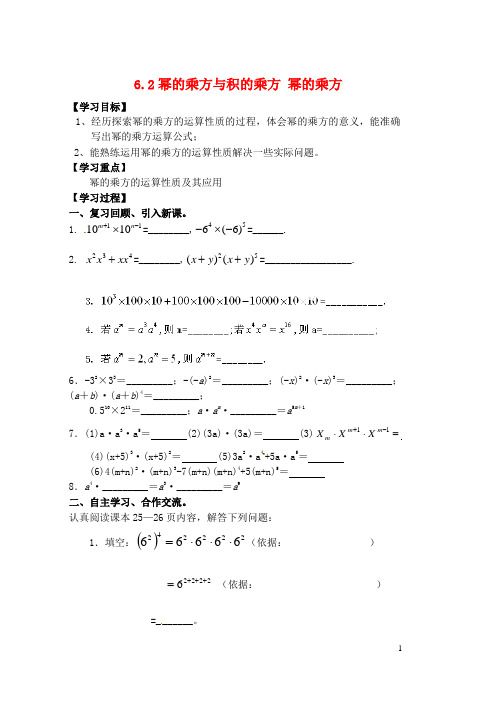 河南省濮阳市第六中学六年级数学下册 6.2 幂的乘方与积的乘方 幂的乘方导学案(无答案) 鲁教版五四制
