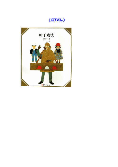 推理·《帽子戏法》舞动