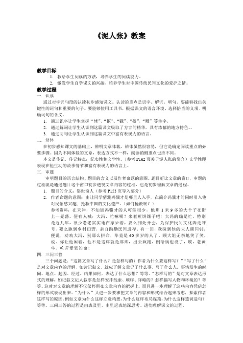 泥人张真正公开课教案