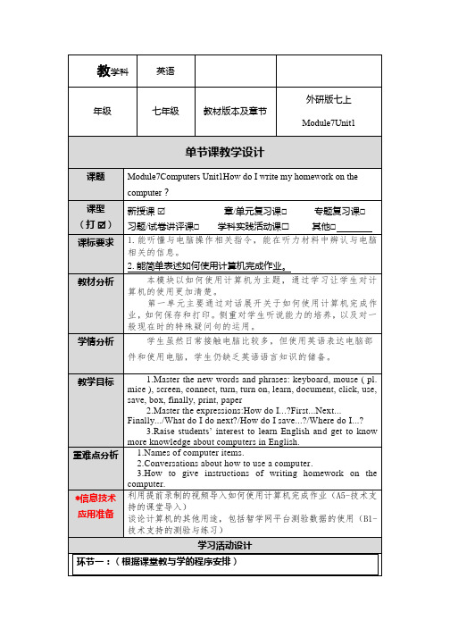   Unit1How do I write my homework  教学设计