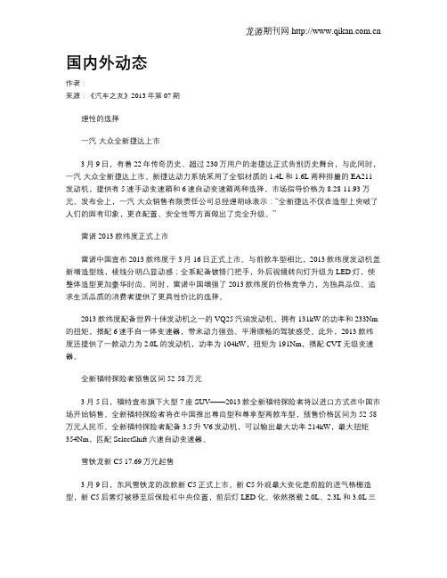 国内外动态