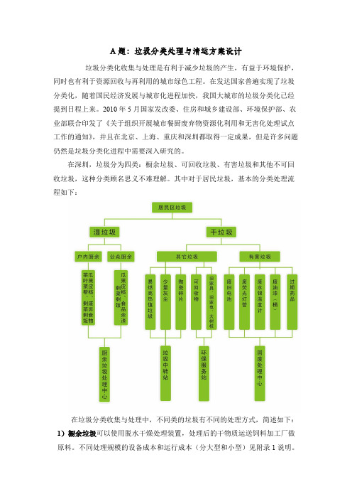 东三省数学建模竞赛试题