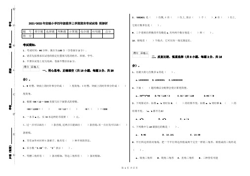 2021-2022年实验小学四年级数学上学期期末考试试卷 附解析