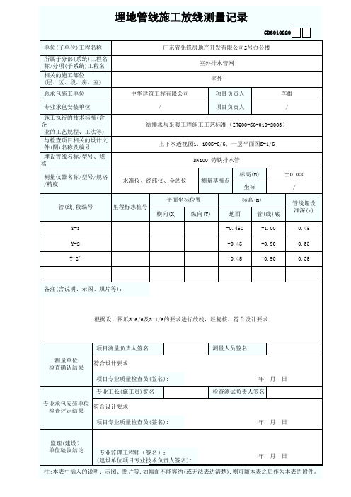 埋地管线施工放线测量记录