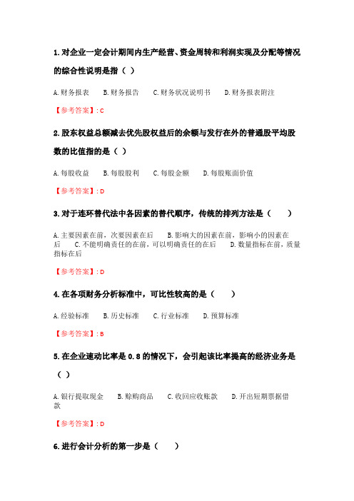 奥鹏6月-9月东财《上市公司财务报表分析》单元作业三_13.doc