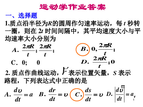 运动学作业答案