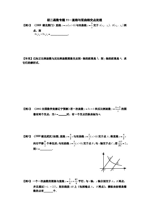 初二函数专题11--直线与双曲线交点处理