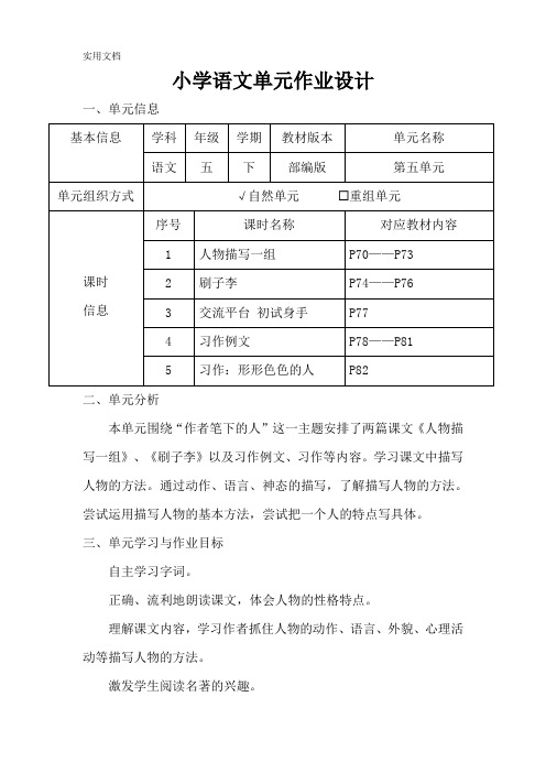 部编版小学语文五年级下册第五单元作业设计