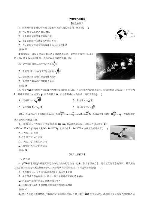高考物理总复习:万有引力与航天(含解析)