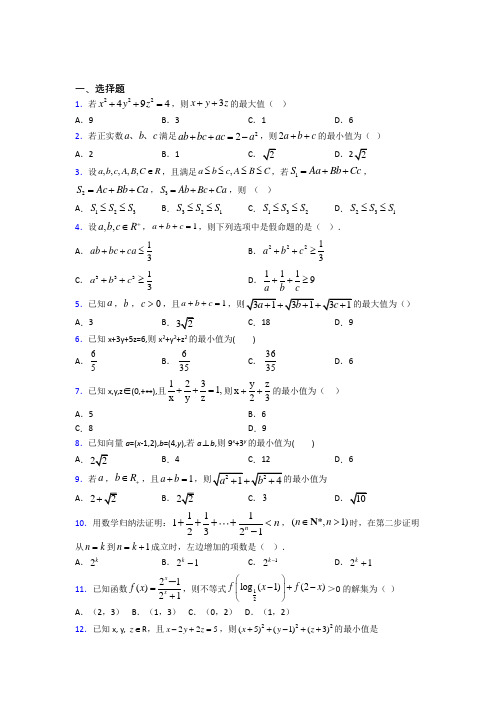 上海上海第中学高中数学选修4-5第二章《重要的不等式》检测(包含答案解析)