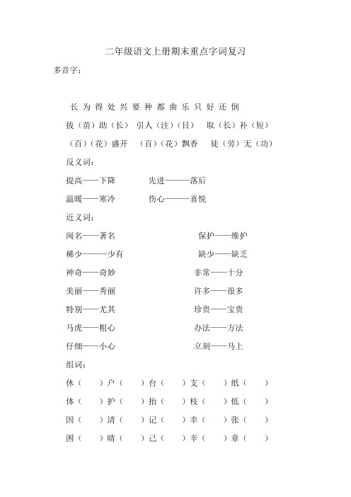 二年级上册语文期末重点字词复习