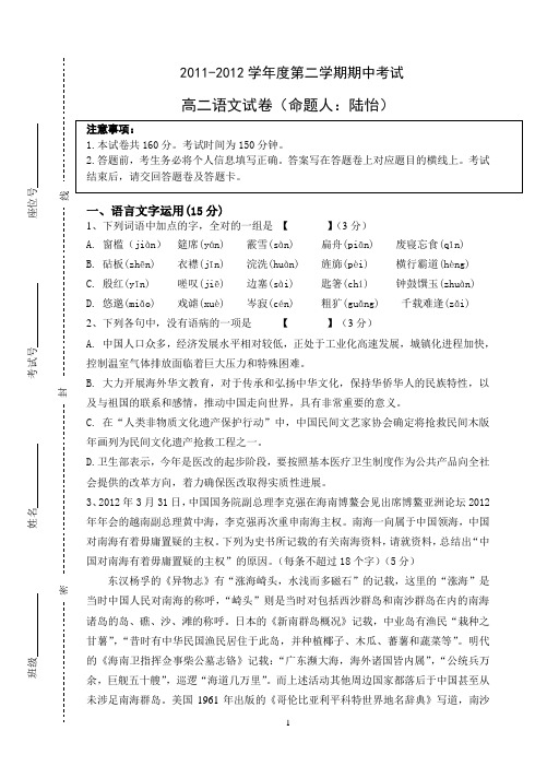 (完整word)高中语文试卷及答案,推荐文档