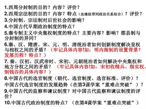 2018年高三历史复习岳麓版必修一第一至第七单元复习提纲汇总课件