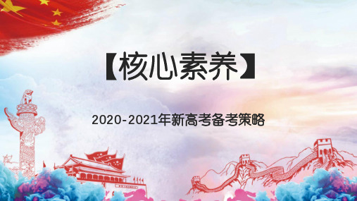 2020-2021年新高考备考指导：2019年全国卷高考物理二轮复习中的归纳、总结和提高-高考前沿