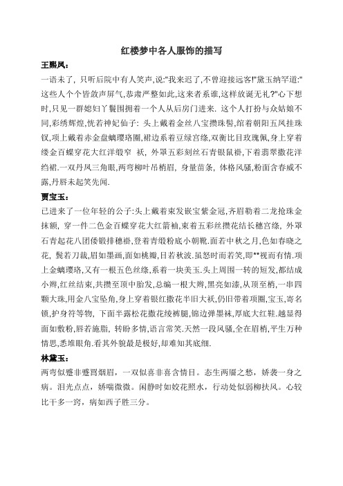 红楼梦中各人服饰的描写