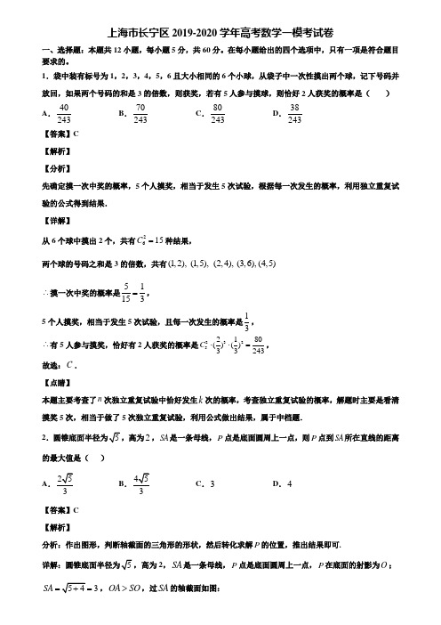 上海市长宁区2019-2020学年高考数学一模考试卷含解析