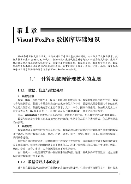 ch01_Visual FoxPro 6.0 程序设计教程_[共29页]