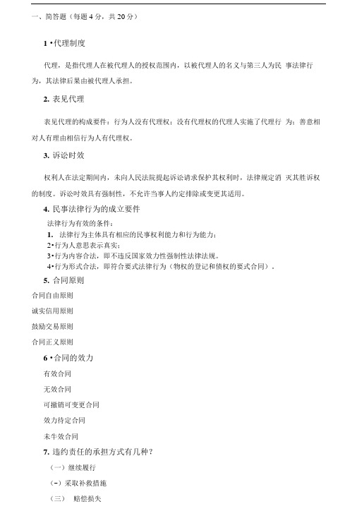 合同管理复习资料答案.docx