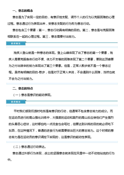 意志的基本问题——学习材料