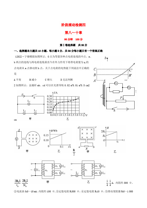 福建省2022届高三物理 阶段滚动检测4 鲁科版