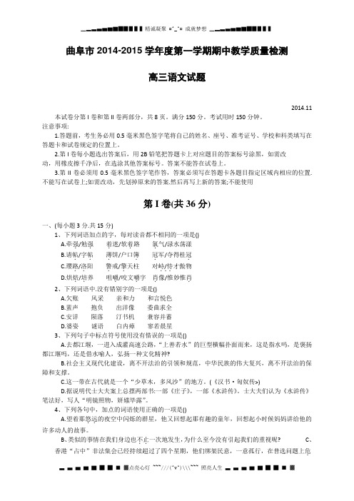 山东省2014-2015学年高三上学期期中教学质量检测语文试题