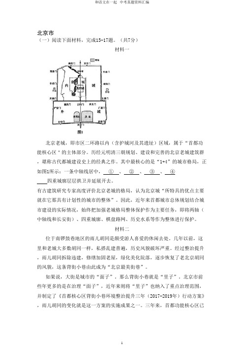 非连续性文本阅读理解2020年全国中考语文试题分类汇编(真题及答案)word文字版