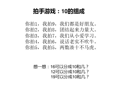 一年级数学下册1.1十几减9苏教版ppt课件9