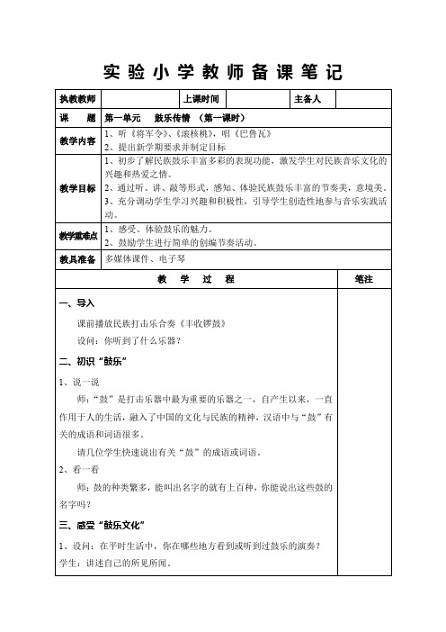 苏少版六年级音乐下册第1单元《鼓乐传情》全部教案(集体备课定稿)