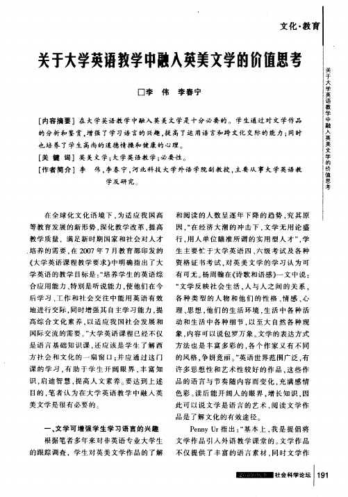 关于大学英语教学中融入英美文学的价值思考