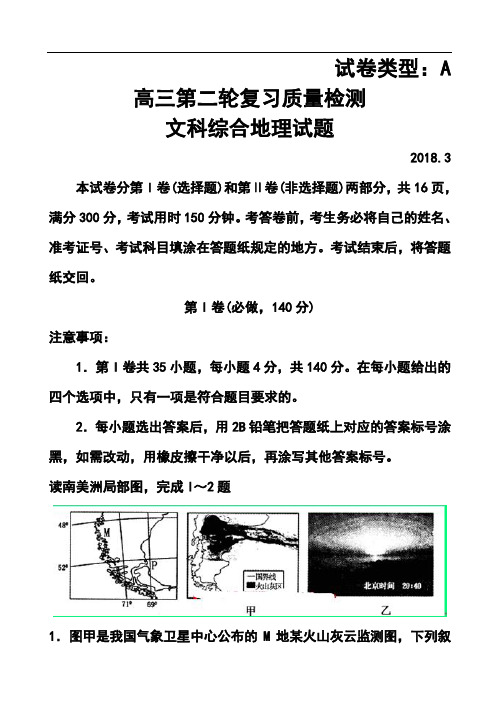 2018届山东省泰安市高三第二轮复习质量检测地理试题及答案 精品