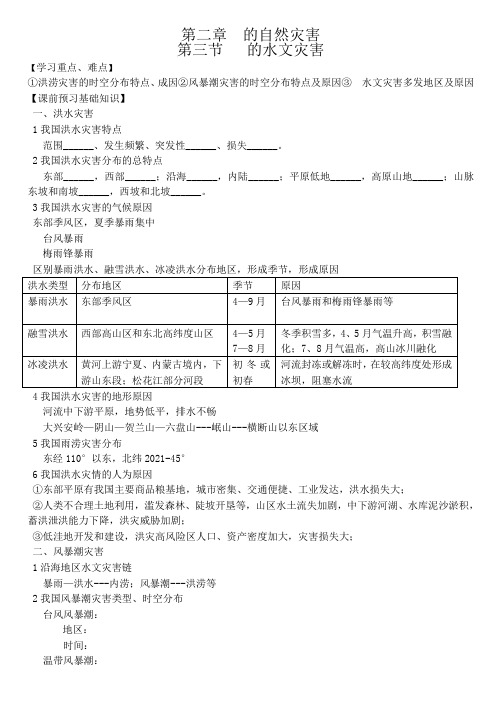 山东省寿光中学人教版地理选修五2.3中国的水文灾害 学案