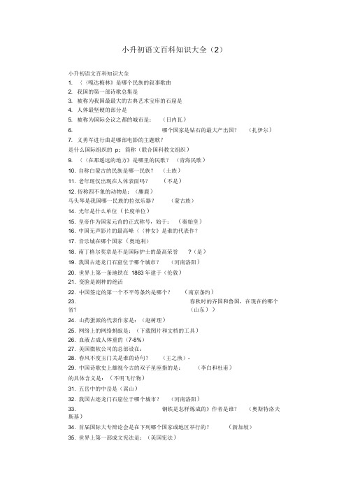 小升初语文百科知识大全(2)